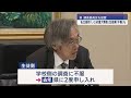 県内私立高校で「いじめ重大事態」 生徒側は「不服」で再調査を要望【新潟】スーパーjにいがた4月25日oa