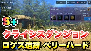 【FF7EC】クライシスダンジョン ロゲス遺跡 ベリーハード ハイスコアS+ 攻略＆解説！ 【エバクラ】ファイナルファンタジー 7 エバークライシス