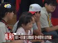 1050705 民議新聞 兩天一夜兒童生活題驗營 從中學習與大自然相處 議員 林芳伃