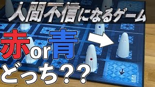 【疑心暗鬼】絶対楽しめる２人専用ボドゲ「ガイスター」相手を騙して勝利を掴め！！【ボードゲーム/ガイスター】