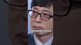 유재석 카페 4시간 민폐행동에 대해