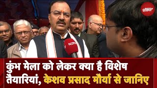 Mahakumbh 2025:  कुंभ मेला को लेकर क्या है विशेष तैयारियां, Keshav Prasad Maurya से जानिए