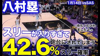 【八村塁】スリー3本を決め確率42.6%まで上昇 / スパーズ戦【20250114】