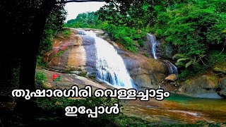 തുഷാരഗിരി വെള്ളച്ചാട്ടം ഈ മഴക്കാലത്ത് / Thusharagiri waterfalls in 2024 Monsoon