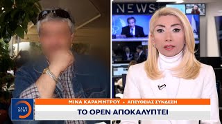 Τραγωδία στα Τέμπη: Στα κλειδιά ρίχνει τις… ευθύνες ο 59χρονος σταθμάρχης | OPEN TV