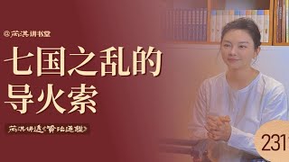 《资治通鉴》231下｜汉景帝推行削藩令，为何会引爆七国之乱？