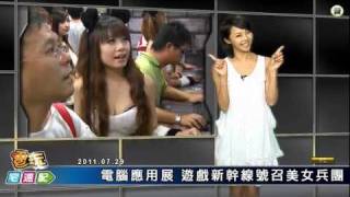 電玩宅速配20110729_中華網龍《黃易2》科幻風 / 遊戲新幹線美女兵團