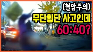 8219회. 얼마나 조심해서 운전해야 할까요? 60:40은 너무 억울합니다.