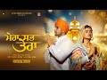 Mera Sabh Tera (Official Video) | R Nait | Shipra Goyal | New Punjabi Song 2023