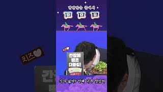 오늘의 므므므 - 안됑 동주니 지굼 맛있단 말이양 #shorts  #멸망전 #동준좌