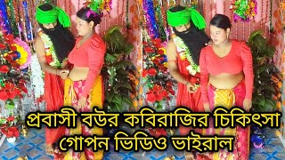 গোয়ালিয়া পীর বাবার চিকিৎসা || drama scene shooting time ||#shantyltd#memes #news