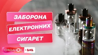 Антитютюновий закон: до чого може призвести заборона продажу електронних сигарет