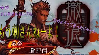 シモォの配信　第40回　【三国志大戦】