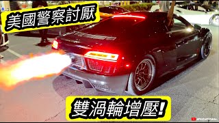 美國警察討厭雙渦輪增壓藍寶堅尼Huracan \u0026 奧迪R8! 好市多車聚炸聲