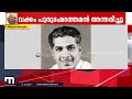 ഉമ്മൻചാണ്ടിക്ക് പിന്നാലെ വക്കം പുരുഷോത്തമനും കോൺ​ഗ്രസിന് തീരാനഷ്ടം vakkom purushothaman