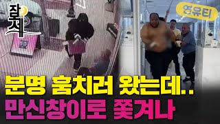 [잠못세] 보석 털러왔다가 옷 만 뺏기고 왔다는 ssul....