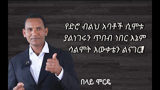 የሚሊየነሮች መንገድ የአራተኛው ሳምንት ስልጠና | ክፍል 16 | ቢዝነስ ፕላን እና የስራ ጥበብ አሰልጣኝ |በላይ ሞርዴ