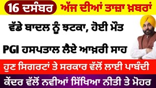 Big News of Punjab | 13 ਦਸੰਬਰ 2022 |  Punjabi News | 13 December 2022 | PUNJAB WEATHER TV | Evening