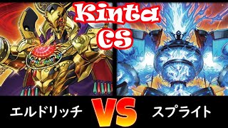 【kinta CS】決勝トナメ1回戦 エルドリッチ vs スプライト