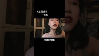 許嵩—玫瑰花的葬禮翻唱