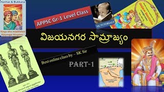 The VijayaNagara Kingdom విజయ నగర సామ్రాజ్యం.Best online class