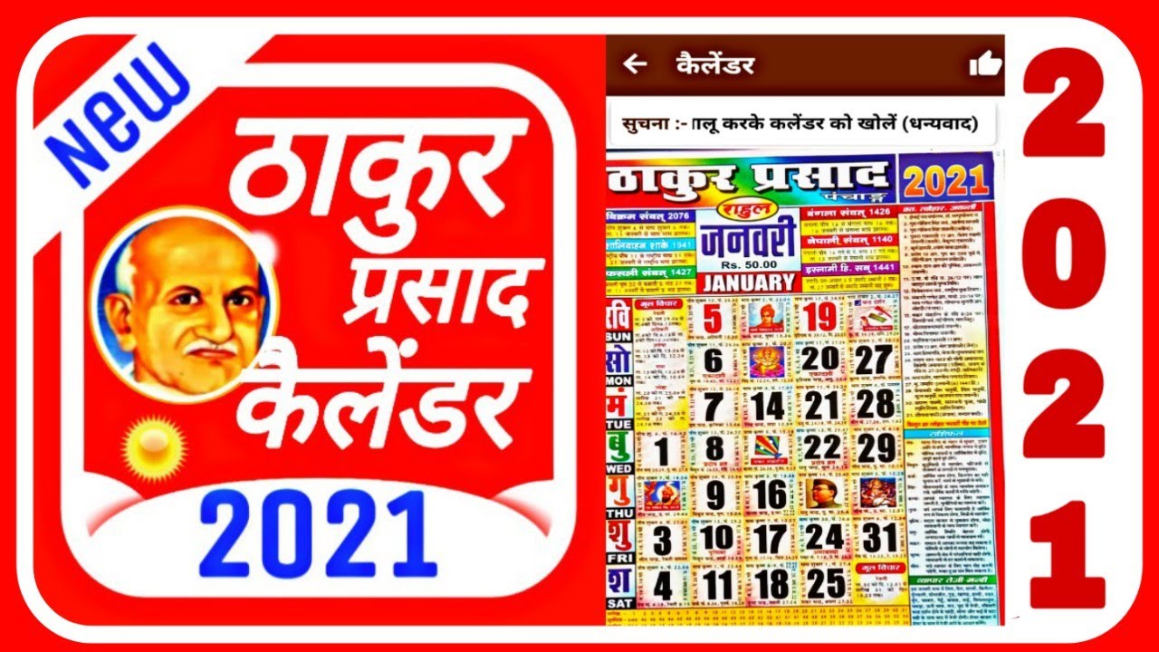 Thakur Prasad Calendar 2021 Pdf In Hindi / Saja Panchanga Ir Detalizeta ...