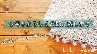 新年のご挨拶と編んでいる物のご紹介♪