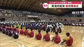 高校スポーツの祭典「県高校総体　総合開会式」オリンピックのような演出も　約2000人が参加　大分