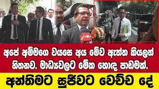 අම්මලගෙ වයසෙ අය මේව ඇත්ත කියල හිතනව.මට යාළුවො ඉන්න හින්ද හොඳයි