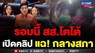 สส.ปิยรัฐ เปิดคลิปแฉกลางสภา บ่อนการพนันในตลาด ซัดทำเหมือนบ้านเมืองไม่มีผู้รักษากฎหมาย