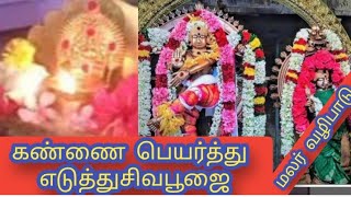 மார்கழி மலர்வழிபாடு@தங்கசிவாயநம