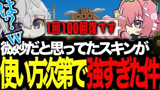 【脱獄ごっこPRO】微妙だと思ってたスキンが１回100回復の壊れスキンだった件について