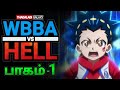 WBBA vs HELL Episode 1 Coming All Legends in Team Battle (தமிழ்)