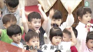 兒童主日學~幼稚組獻詩組曲