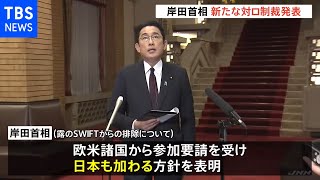 新たな対ロ制裁 岸田首相「ロシアをSWIFTから排除」