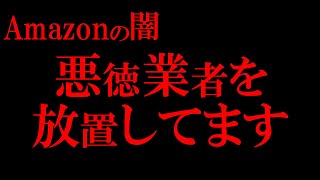 いつまで放置してるの！？Amazonに電話してせどりの保留攻撃に関して問い合わせしました！