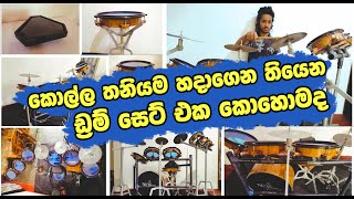 ආසාවෙ බෑ කොල්ල හදල තියෙනව ඒකනම් සුපිරියටම | Sri Lanka Boy Building A Drum Set