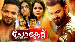CHOCOLATE| Prithviraj | Malayalam Super Hit Action Movie | Malayalam Full Movie | Malayalam Movie HD