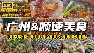 广州Guangzhou｜顺德Shunde｜Rice Roll｜Boat Porridge｜Claypot Rice｜Sauna Chicken｜#chinesefood #streetfood