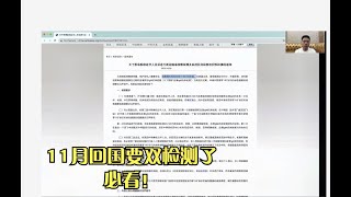 回国人员必做新冠病毒“核酸检测”和“血清抗体检测”双检测通知