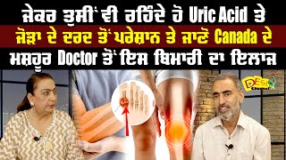 How To Cure Uric Acid Problem | Uric Acid Symptoms | Uric Acid Causes | Canada Doctor | Health Tips