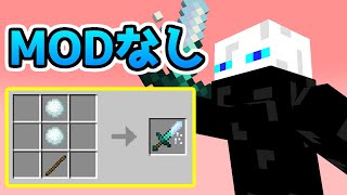 5分でできる！MODを一切使わずにオリジナルのアイテムを追加する方法！【マイクラ】