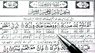 Surah Al-Inshirah || Learn Quran Urdu Translation Word by Word || Learn Quran Live