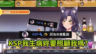 【汐Seki】我生病妳要照顧我嗎? Ft. KSP