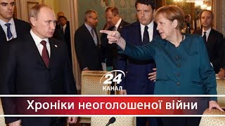 Хроніки неоголошеної війни. Як спроба Путіна створити \