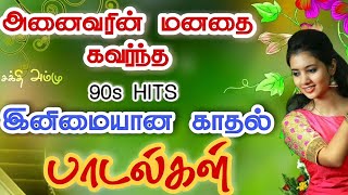 bus travel song tamil | 90s Hits song | Love hits | Good Quality Audio | பேருந்தில் கேட்கும் பாடல்