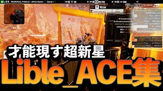 【APEX】才能現す超新星、Lible_Ace集【ALGS YEAR4】