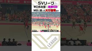 SVLog_MBに戻って存在感マシマシの大竹壱青選手