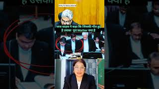 जज साहब ने पूरी बात समझी  #judge  #highcourt#shortsviral #news #shortsfeed #trending #viral