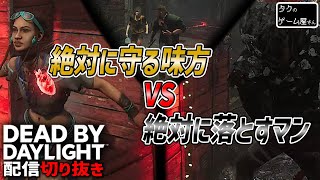 【絶対に守ってくれる味方 VS 絶対に落とすレイス】 参加型 「 デッドバイデイライト ( DBD ) 」 切り抜き #4